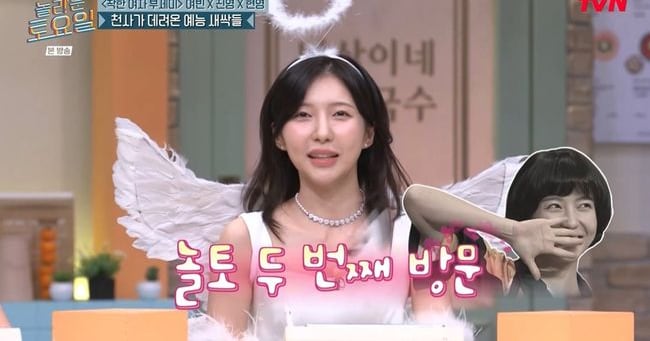 Joo Hyun-young's Clumsy Charm, Key Role on 'Amazing Saturday'