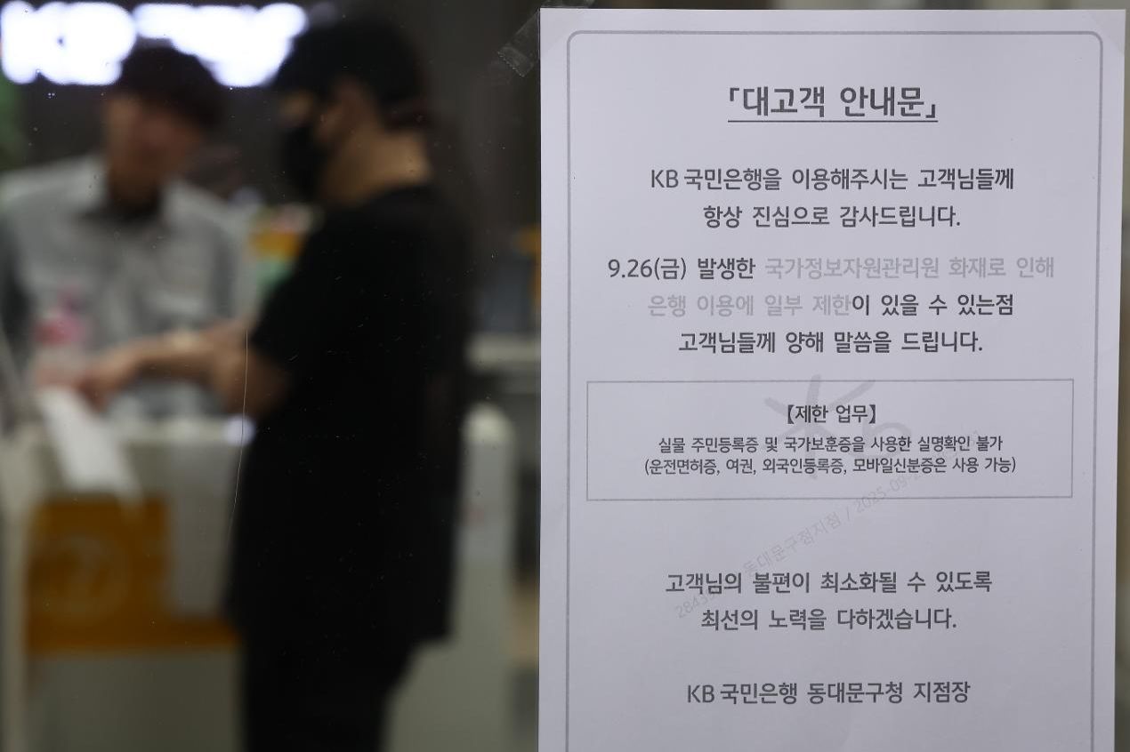 Gov't data disruptions hit Korea's financial services ahead of Chuseok holiday - The Korea Times