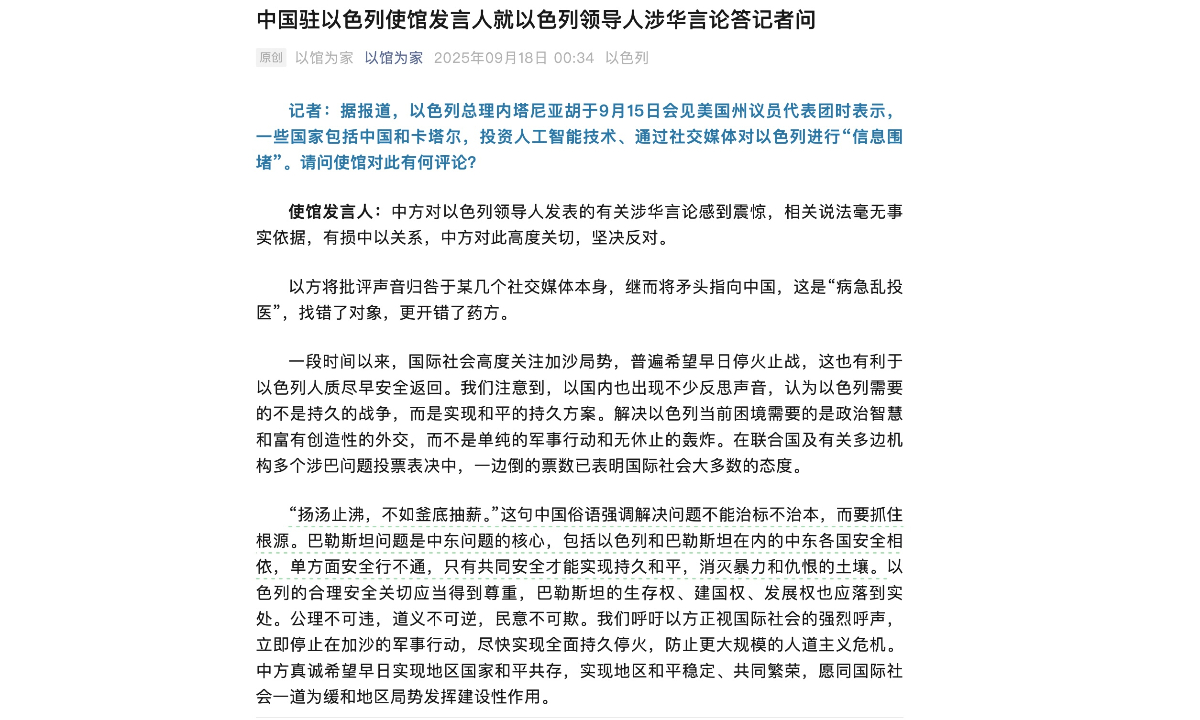 Spokesperson from Chinese embassy in Israel responds to Netanyahu's accusation against China and Qatar of 'besieging' Israel on social media