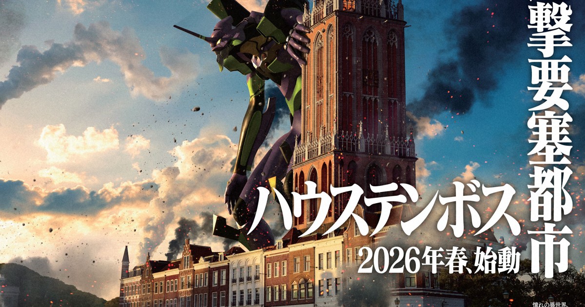 New Evangelion ride to open in Japan's Huis Ten Bosch resort in spring