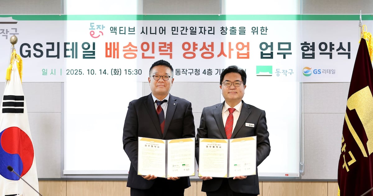 GS Retail, Dongjak-gu Launch Senior Delivery Job Initiative