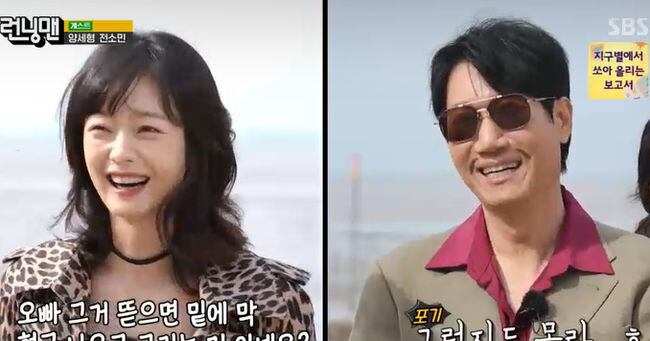 Jeon So-min Returns to 'Running Man' in 'Chewed Gum' Mode