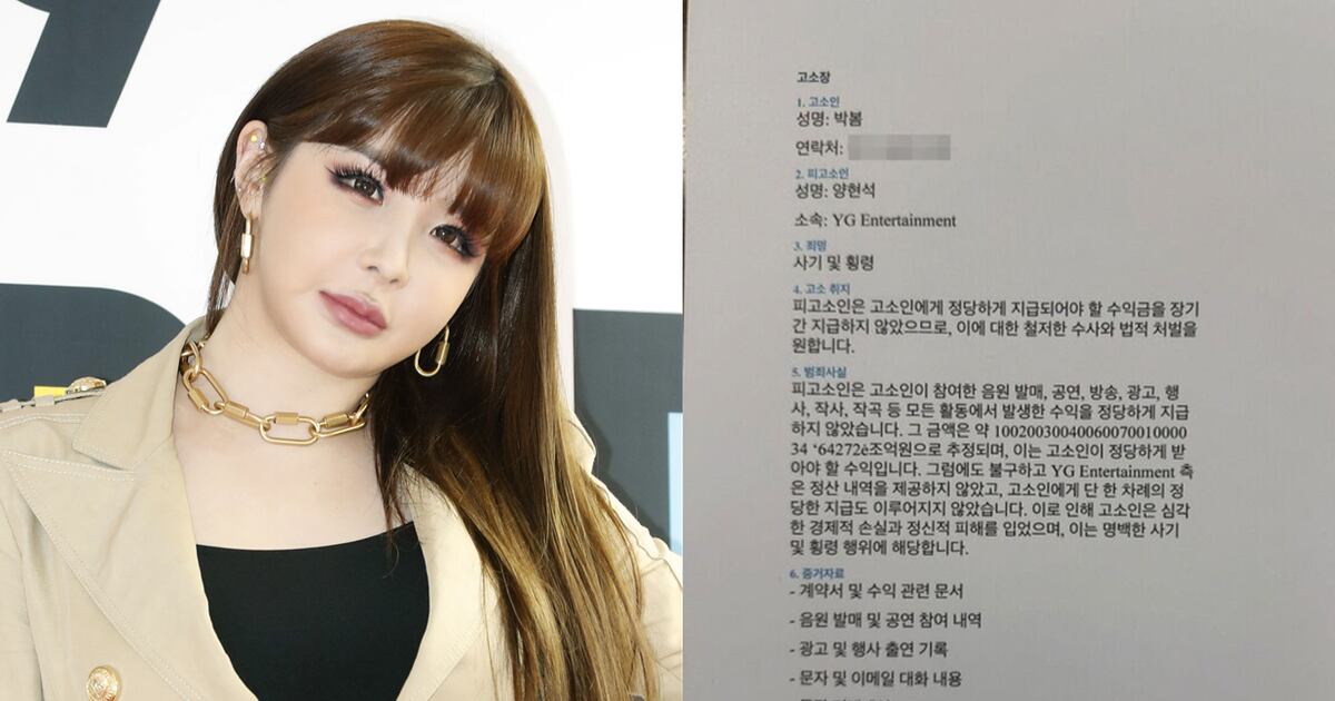 Park Bom Sues Yang Hyun-suk for Fraud, Embezzlement: 642.72 Trillion Won