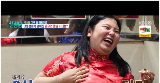 Park Hyo-jung's Mukbang Impresses Shin Yu Amid Cheongsam Mishap