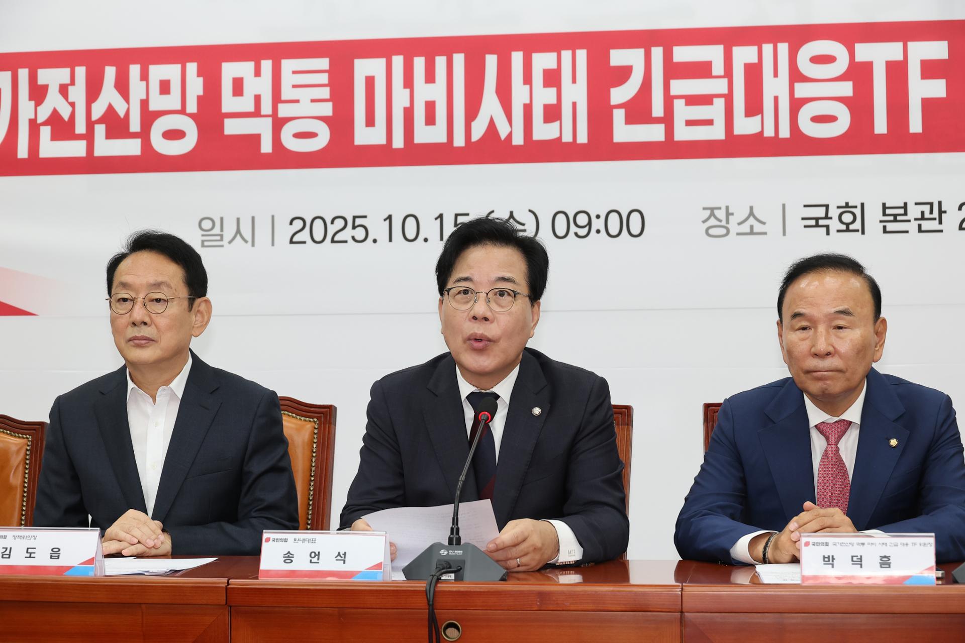 PPP sets up task force on gov't service outage after data center fire - The Korea Times