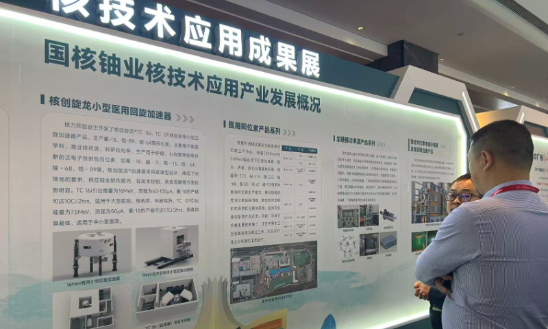 China showcases progress in nuclear medicine and AI-driven nuclear technology for industrial applications at major conference