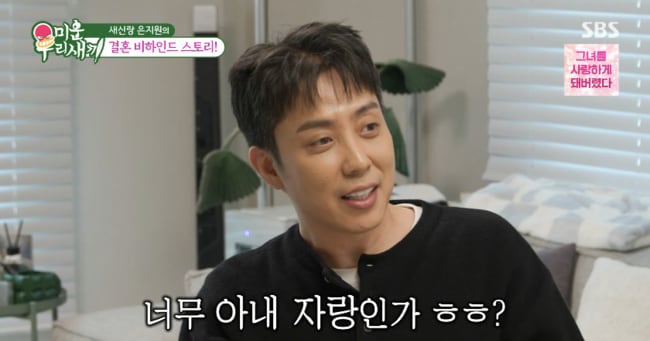 Eun Ji-won Showcases Doting Side for Stylist Wife on 'My Little Old Boy'