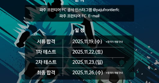 Paju Frontier FC Selects Pioneers via Data-Driven Open Test
