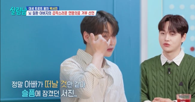 Park Seo-jin Weeps as Father Refuses Life-Sustaining Treatment
