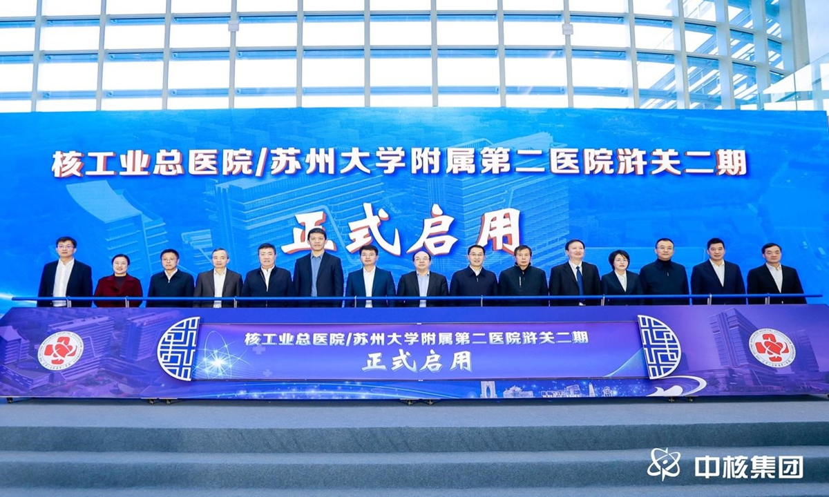 China's first nuclear medicine demonstration base launches in Suzhou