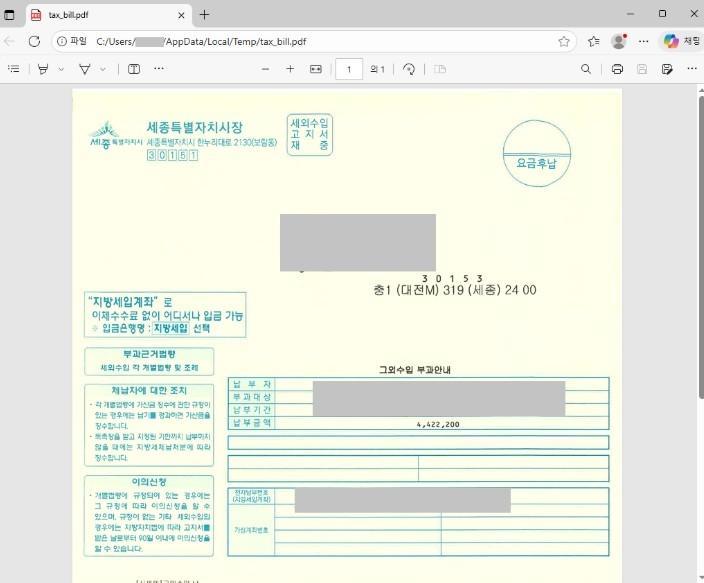 Fake tax invoices infected with NK-linked malware target S. Koreans: cybersecurity firm - The Korea Times