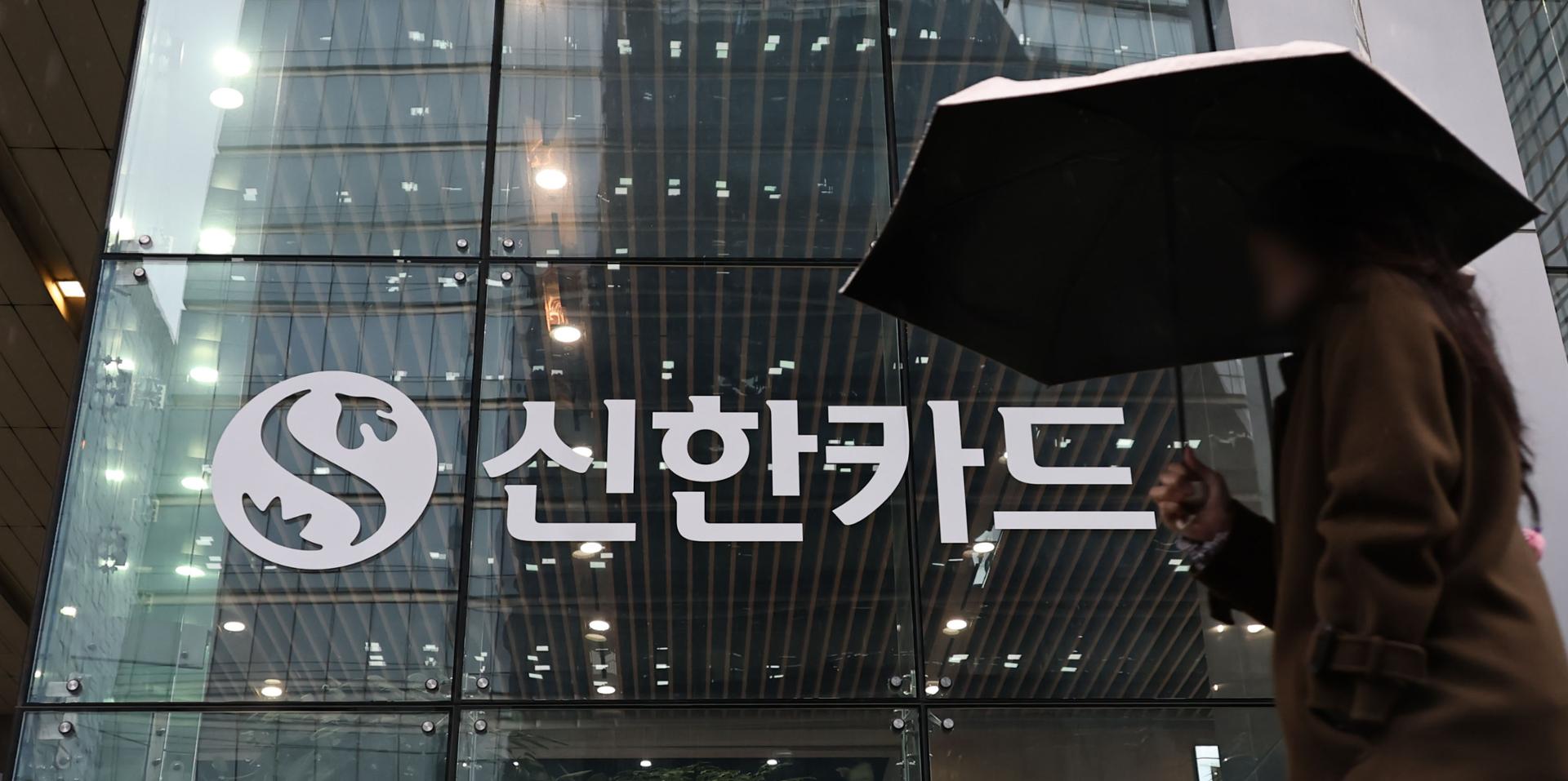 FSC to launch on-site inspection of Shinhan Card following data leakage - The Korea Times