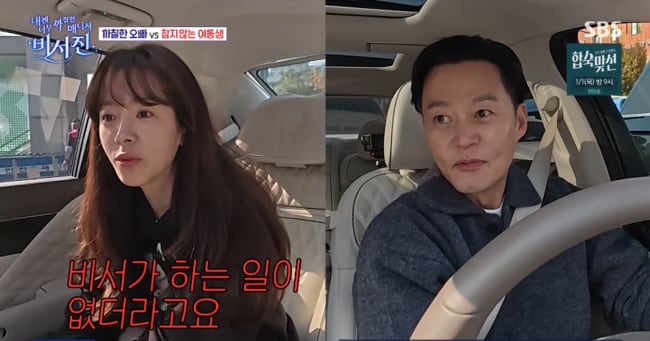 Han Ji-min Scolds Lee Seo-jin, Mocks Secretaries