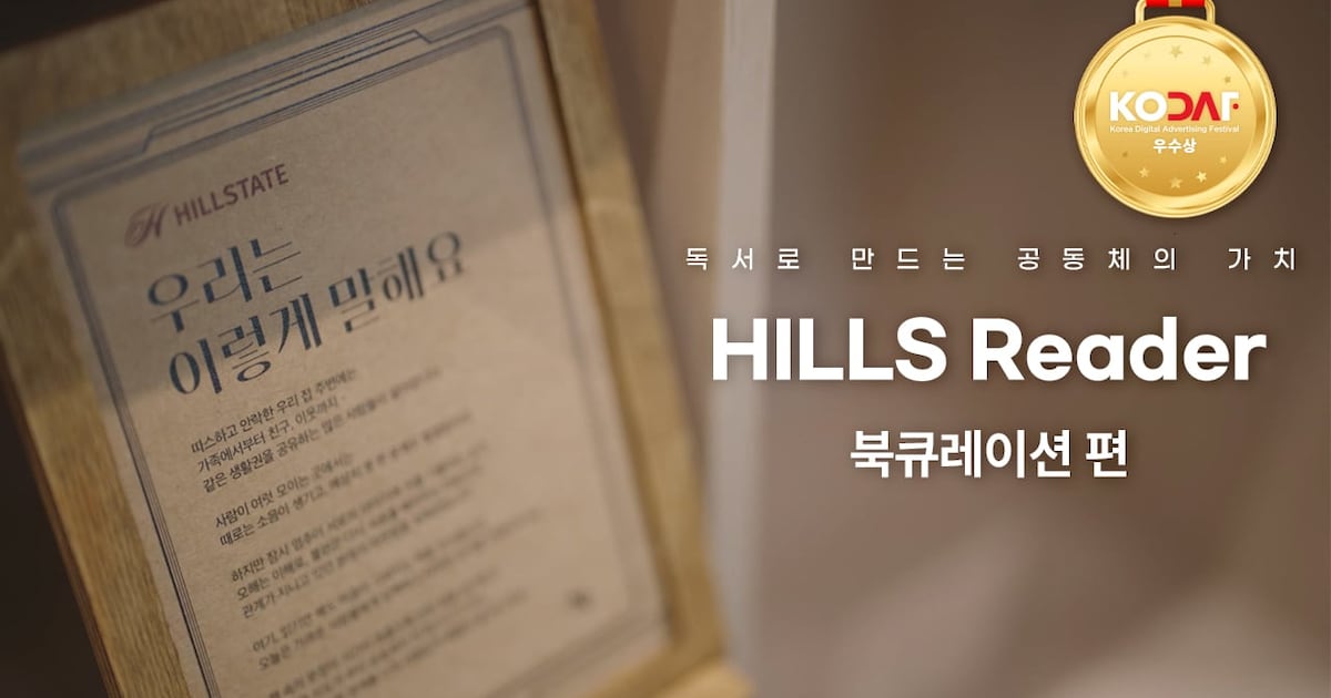 Hyundai Engineering & Construction Hills State Wins SNS Excellence Award