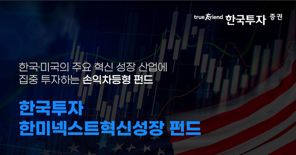 Korea Investment & Securities Launches 'Hanmi Next Innovation Growth Fund'
