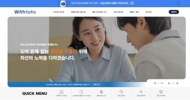 Korea Sports Leisure Launches 'With Toto' Health Platform