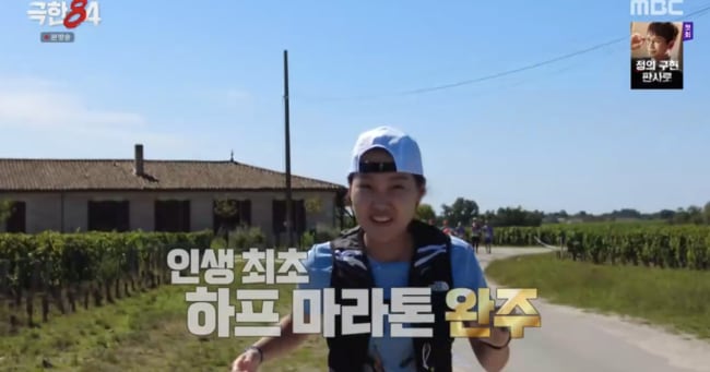 Lee Eun-ji Completes First Half Marathon on 'Extreme 84'