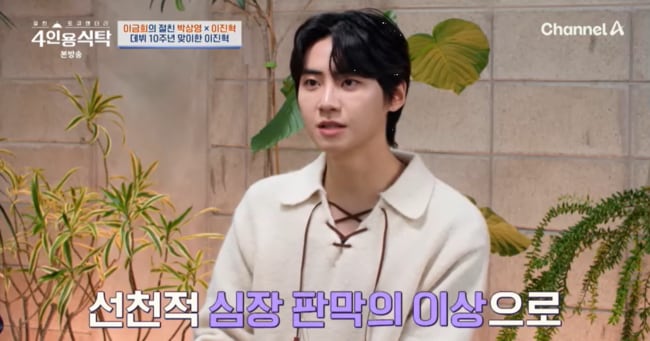 Lee Jin-hyuk Opens Up on Congenital Heart Surgery