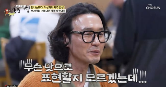Lee Sung-jae's Candid Food Reviews Stun Heo Young-man