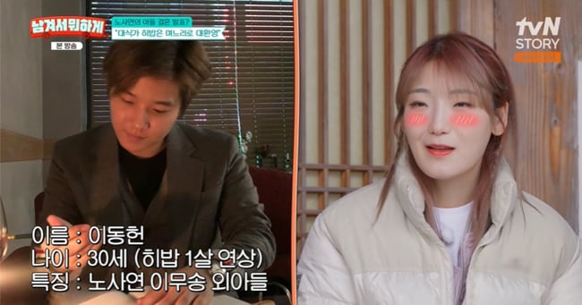 Noh Sa-yeon Playfully Proposes Heebap as Daughter-in-Law