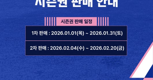 Paju Frontier FC Seeks 2,026 Founding Members for K League 2