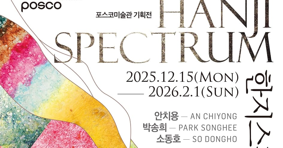 POSCO Museum of Art Presents 'Hanji Spectrum' Exhibition