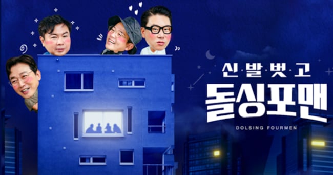 SBS 'Dolsingpoeman' Ends Four-Year Run