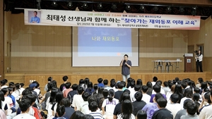Schools introduce lessons on Koreans living overseas