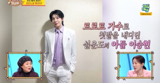 Seol Woon-do's Son Yi Yu Transitions from Idol to Trot Singer
