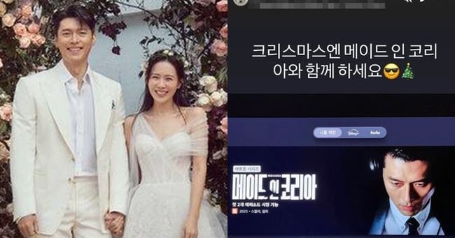 Son Ye-jin Cheers Husband Hyun Bin With 'Made in Korea' Christmas Viewing