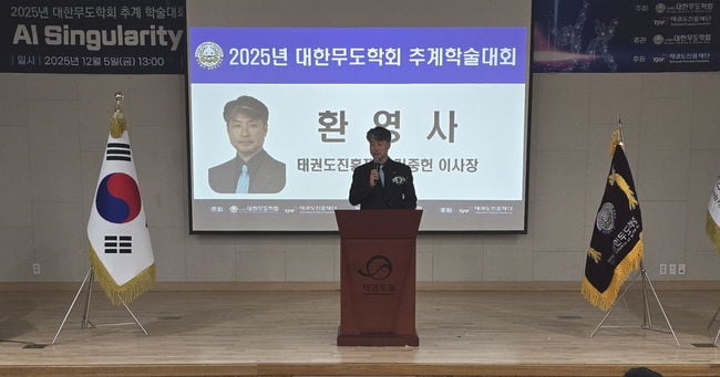 Taekwondo Foundation, Martial Arts Society Discuss AI in Martial Arts Research