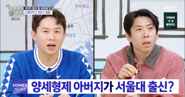 Yang Se-hyung Reveals Father's Seoul National University Background