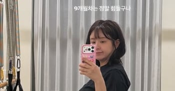 Eun Ga-eun Reveals Proudly Protruding D-Line in 9th Month