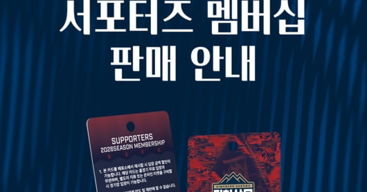 Gimcheon Sangmu Supporters Recruit 2026 Membership with Unprecedented Benefits