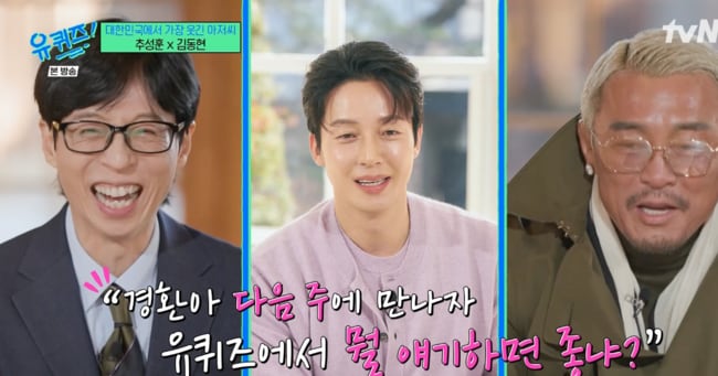 Heo Kyung-hwan to Join 'You Quiz'? Choo's Joke Sparks Laughter