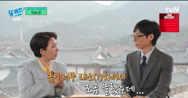 Lee Ho-seon Surprised by Yoo Jae-suk's Petite Frame on 'You Quiz'