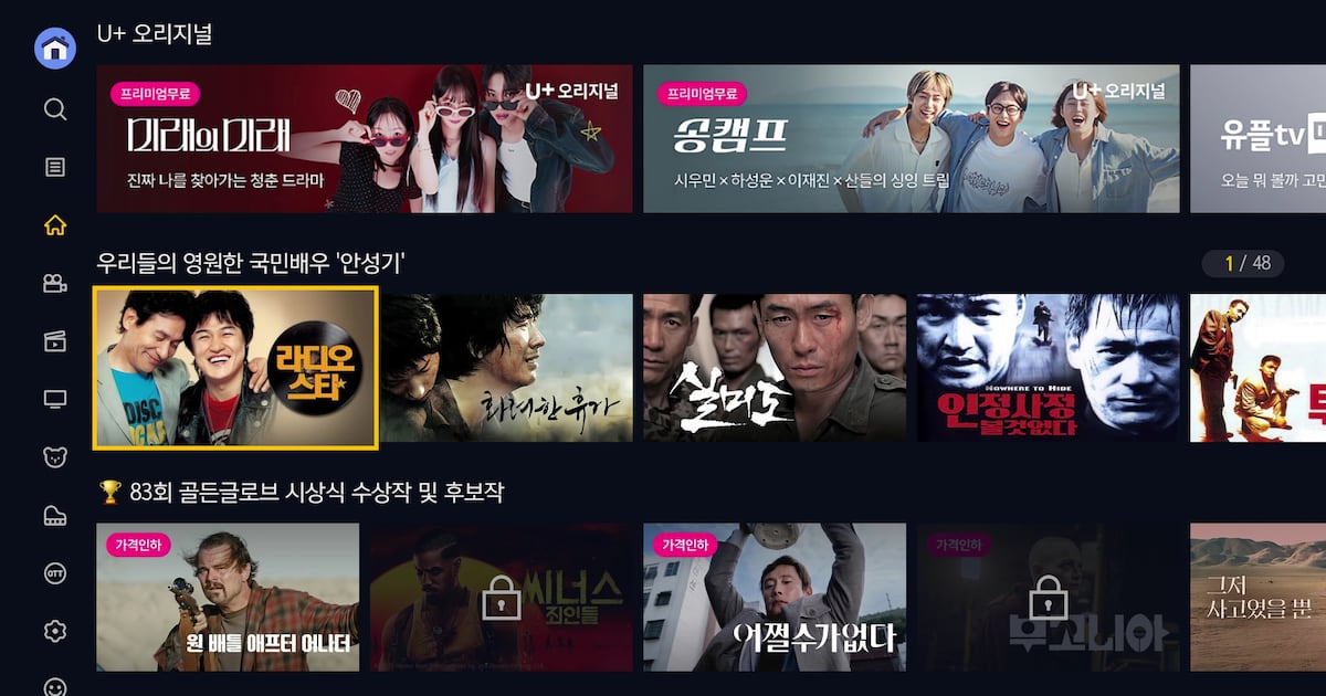LG Uplus Memorial Section for Ahn Sung-ki Boosts Film Views