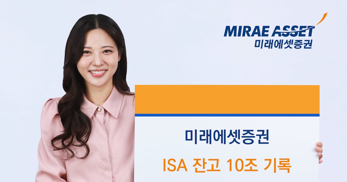 Mirae Asset Securities Joins 'Quadruple 10 Trillion Club' with ISA Milestone