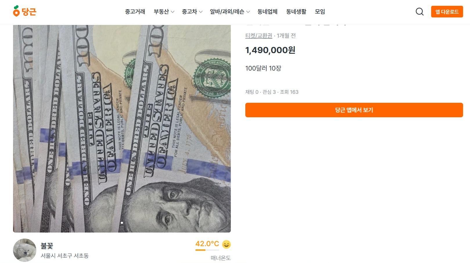 Peer-to-peer currency deals spread due to weakening won - The Korea Times
