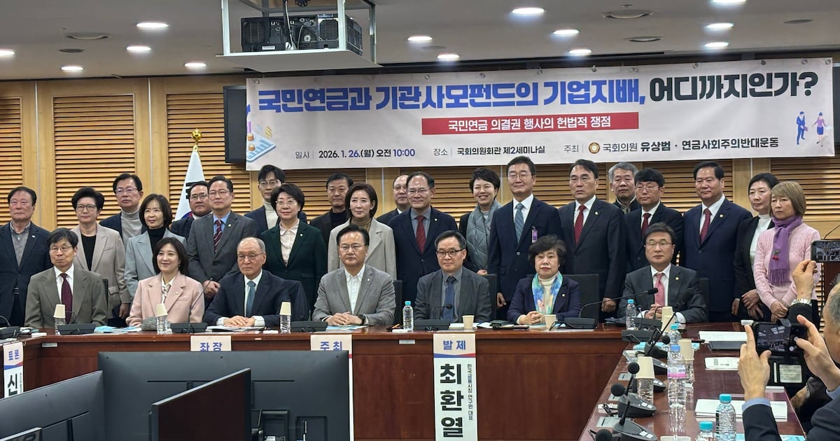 People Power Party Denounces Government's Pension Socialism Push