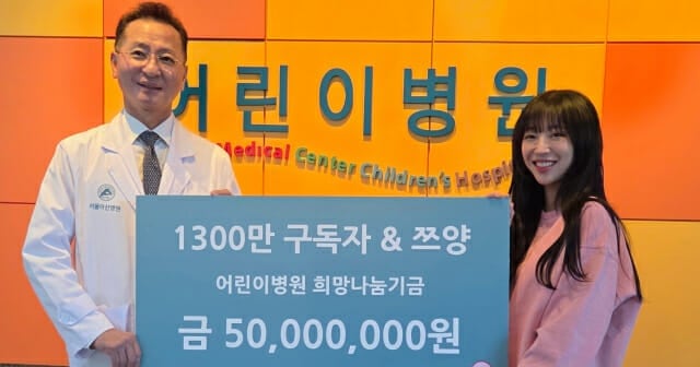 Tzuyang's 50 Million Won Donation to Seoul Asan Children's Hospital