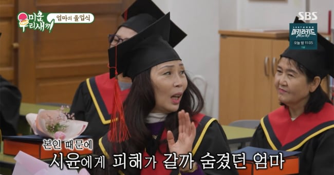 Yoon Shi-yoon Eases Mother's 44-Year Regret With Diploma