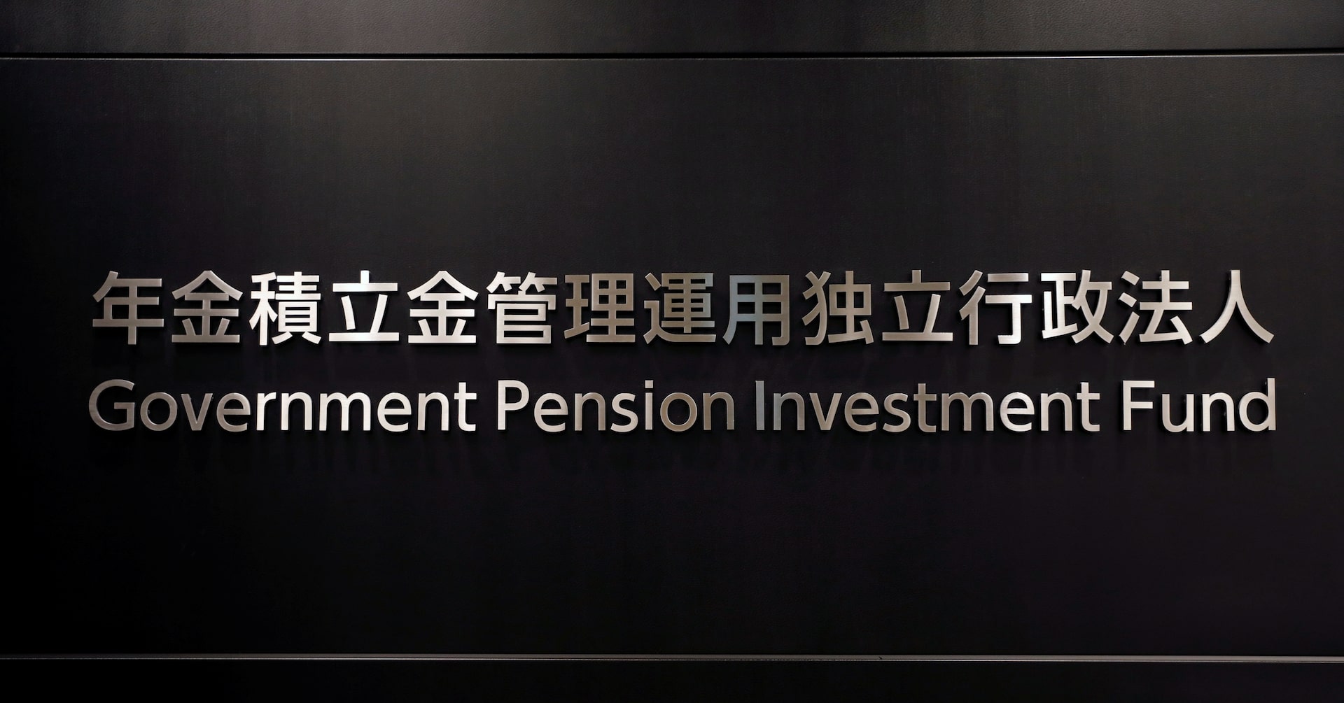Japan's GPIF books $103 billion investment gain in third quarter despite domestic bond losses