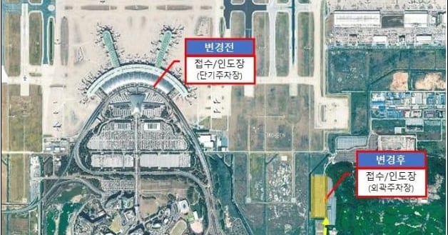 Ministry of Land, Infrastructure and Transport Finds Procedural Violations in Incheon Airport Valet Reorganization