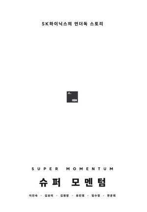 [Book Review] Tracing long game behind SK hynix's HBM play